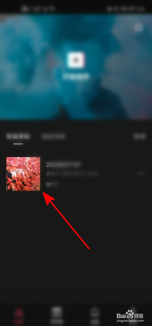 剪映的视频怎么保存在手机里