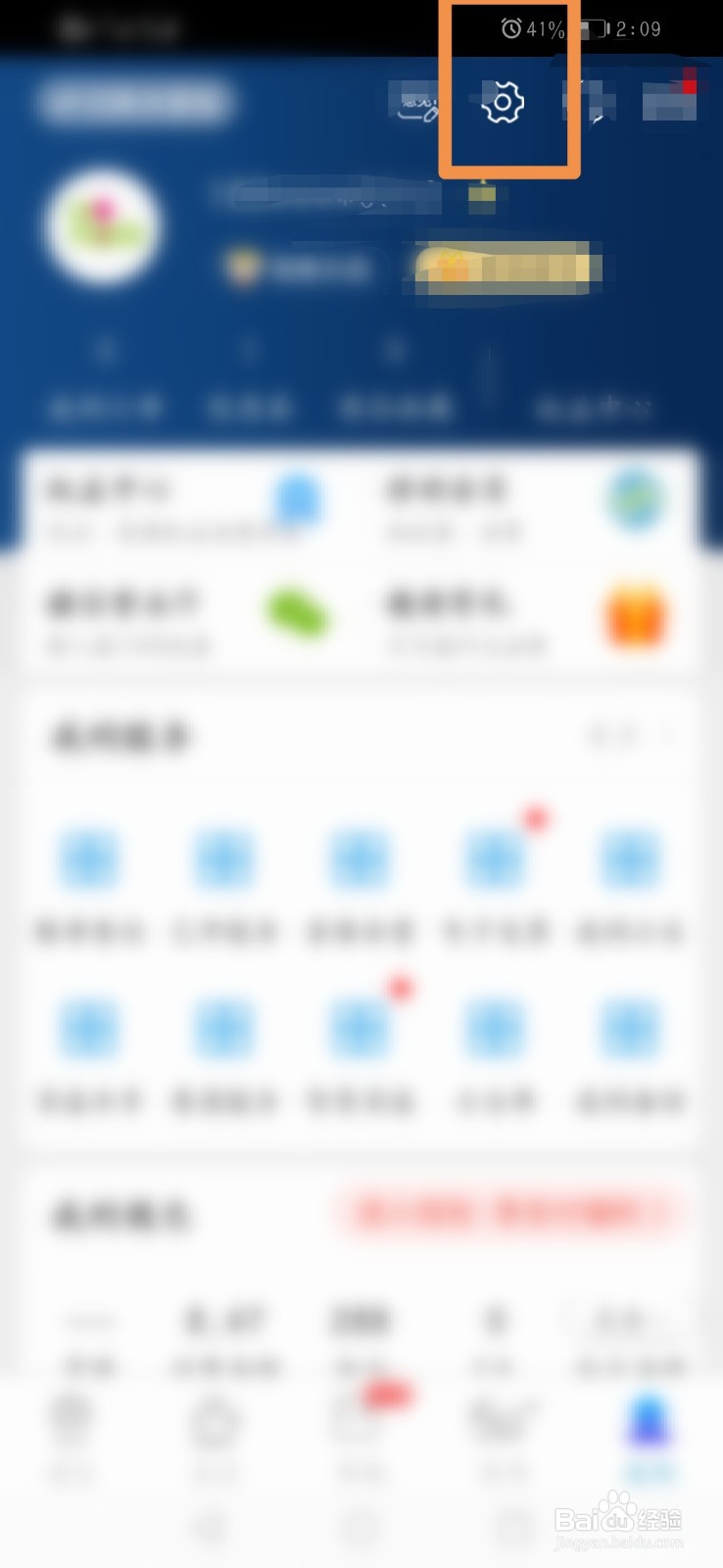 掌上营业厅怎么查看常见问题