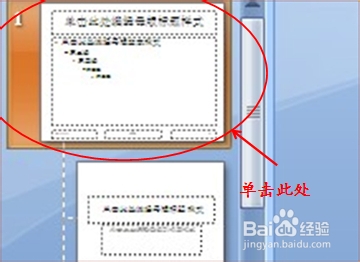 怎样做好PPT：[3]母版设计
