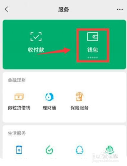 微信支付分在哪里可以查看到