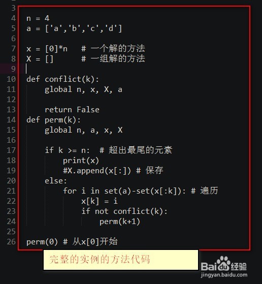 python如何回溯法求全排列