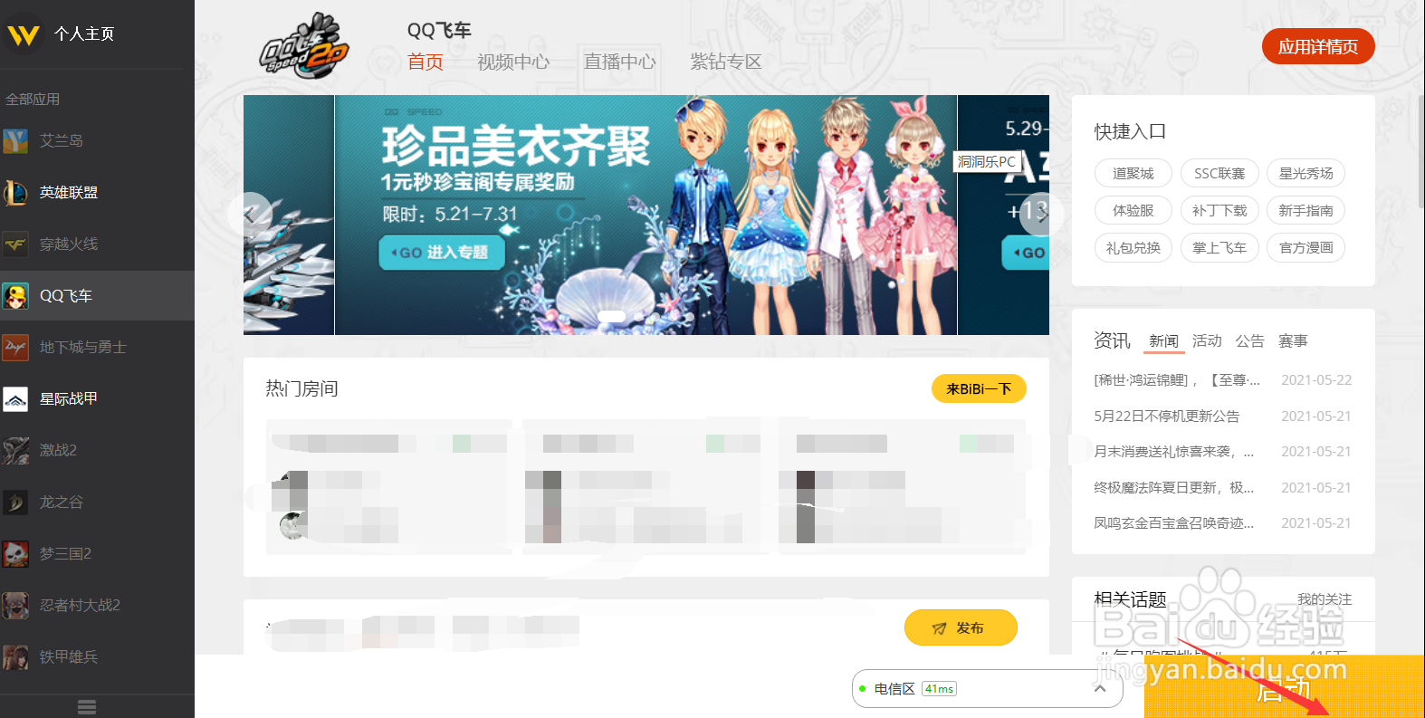 QQ飞车中赛车沸点怎么获得