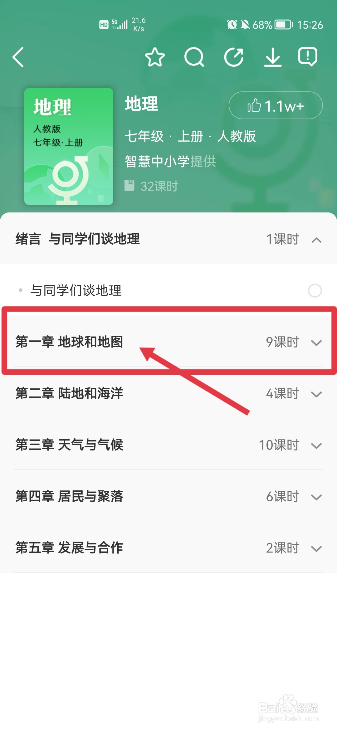 高一地理必修一教学视频