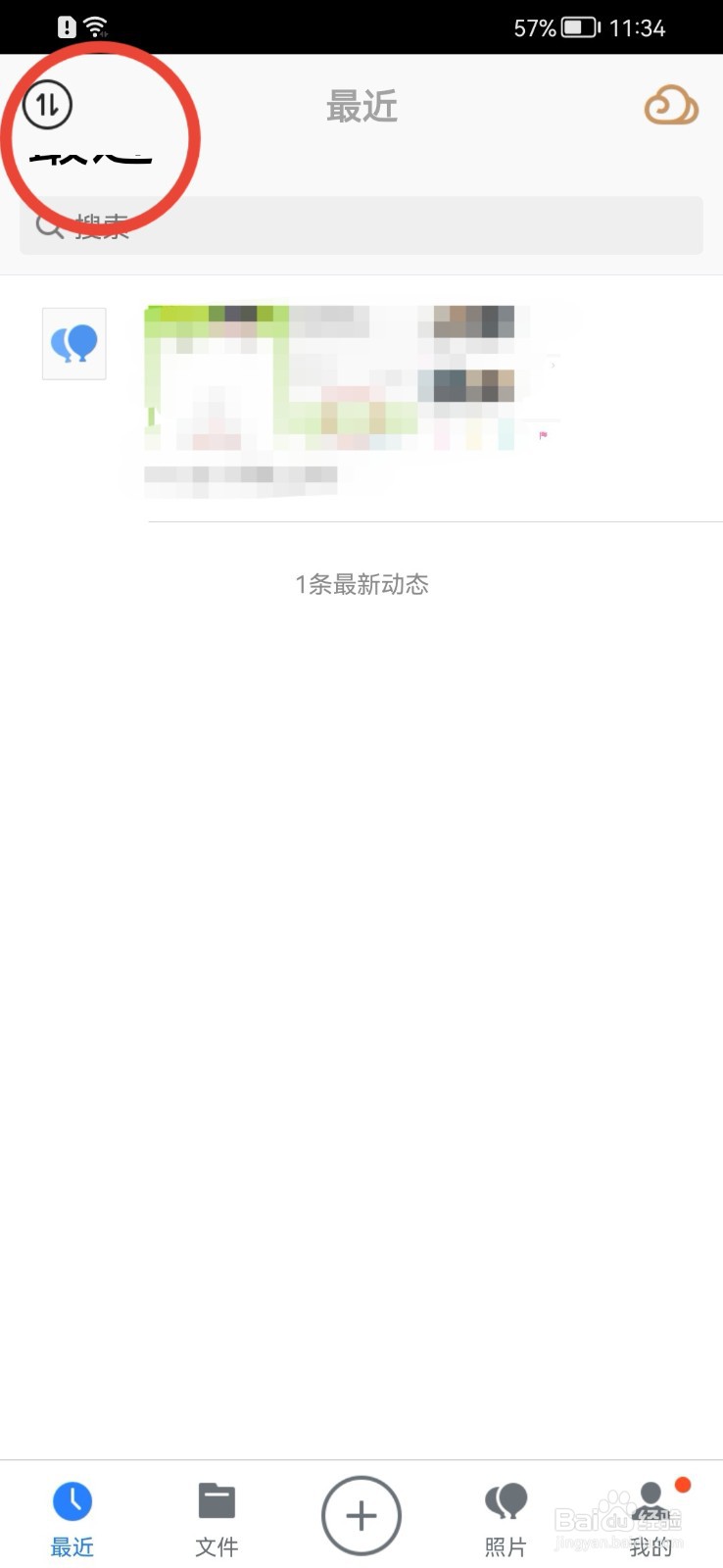 腾讯微云如何清空任务