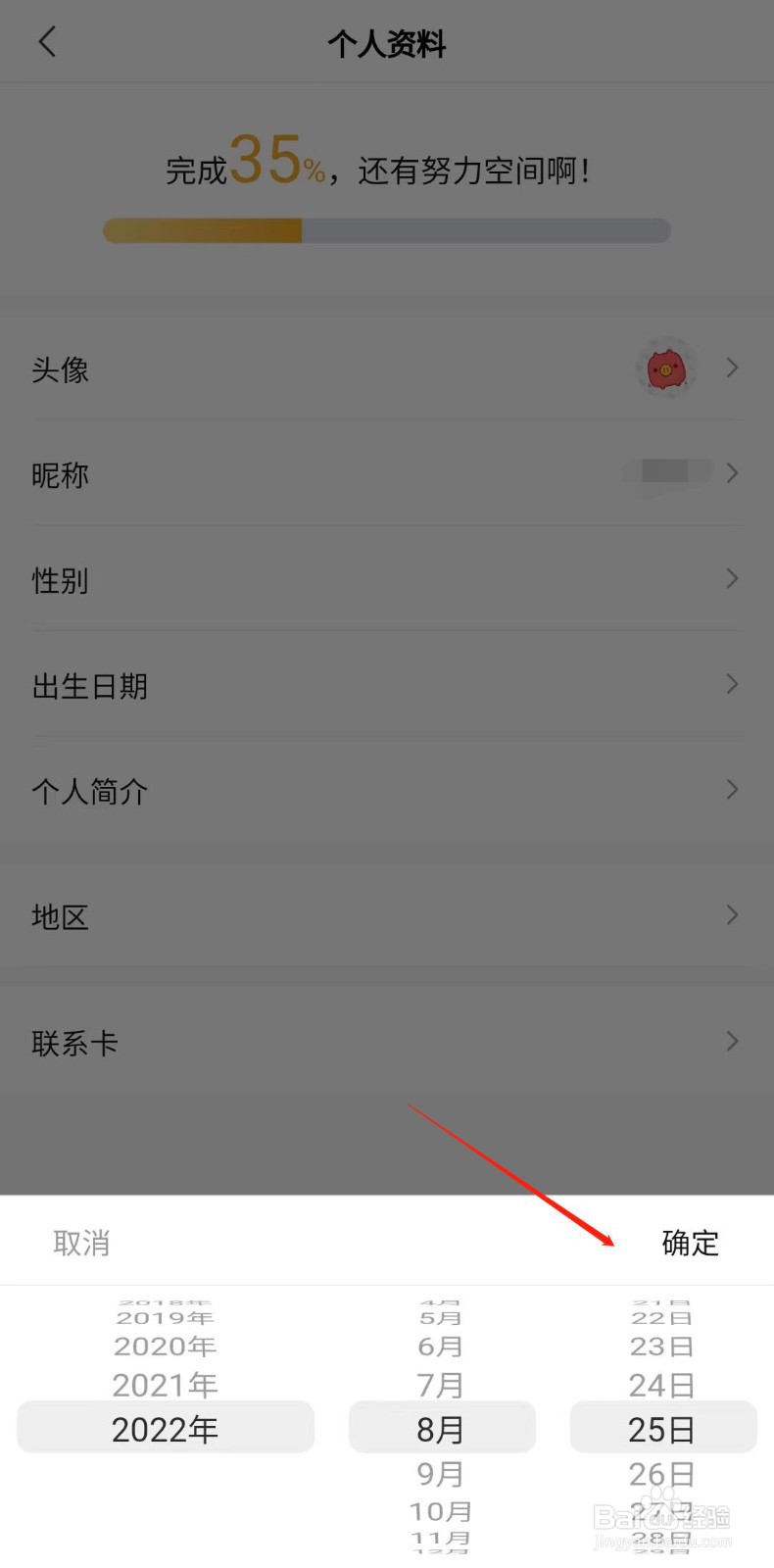 转转APP怎样设置出生日期