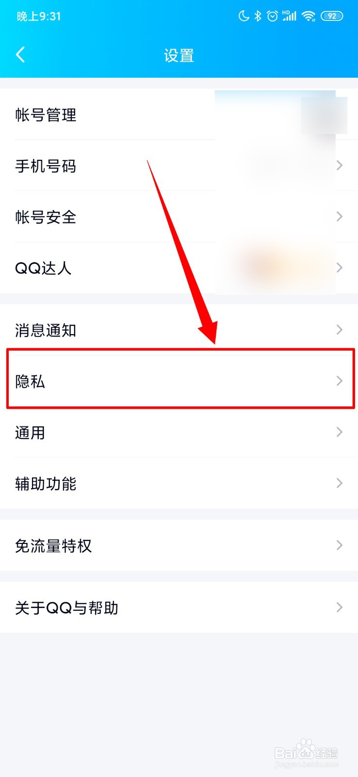 QQ怎么设置允许查看动态范围