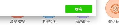 如何设置驱动精灵提醒发现捆绑多款软件捆绑行为