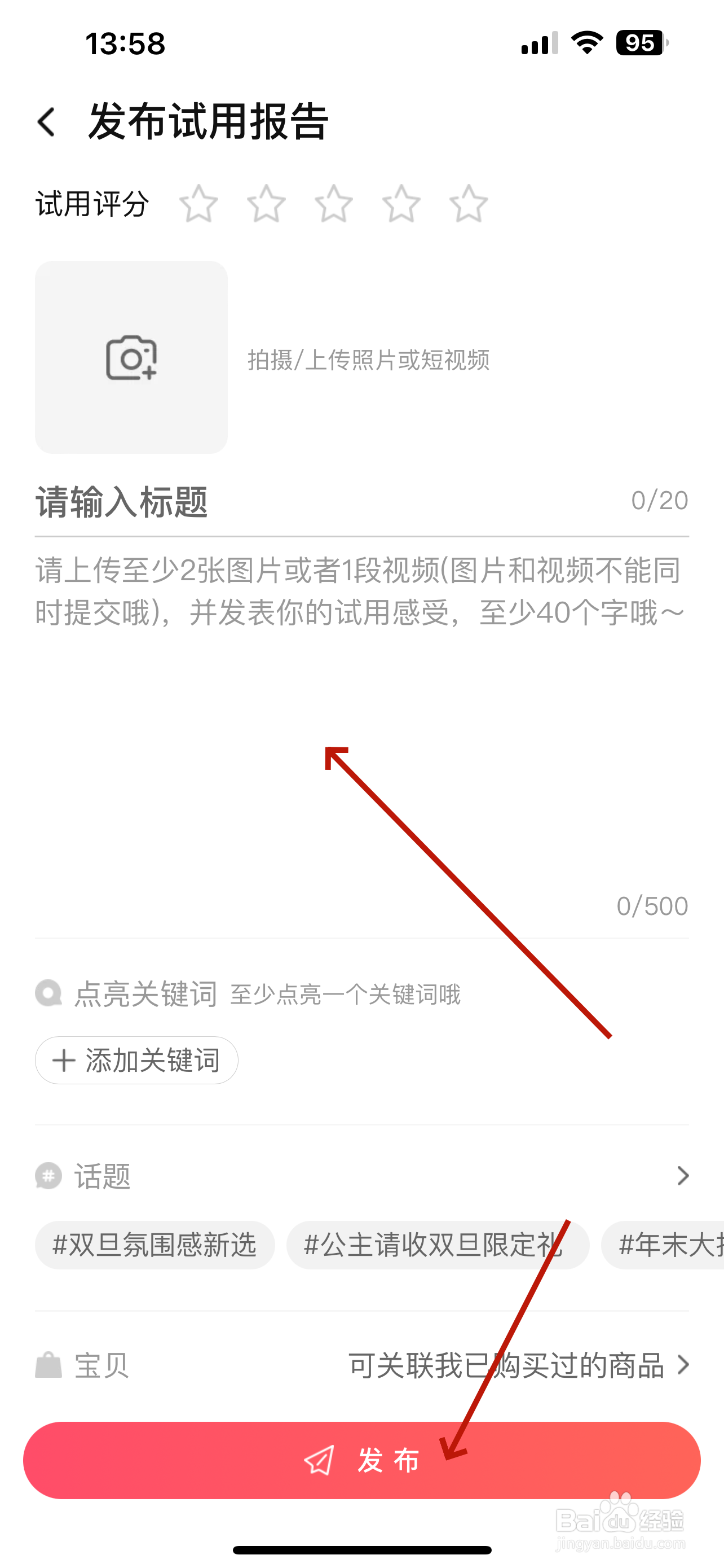 淘宝怎么发布试用报告
