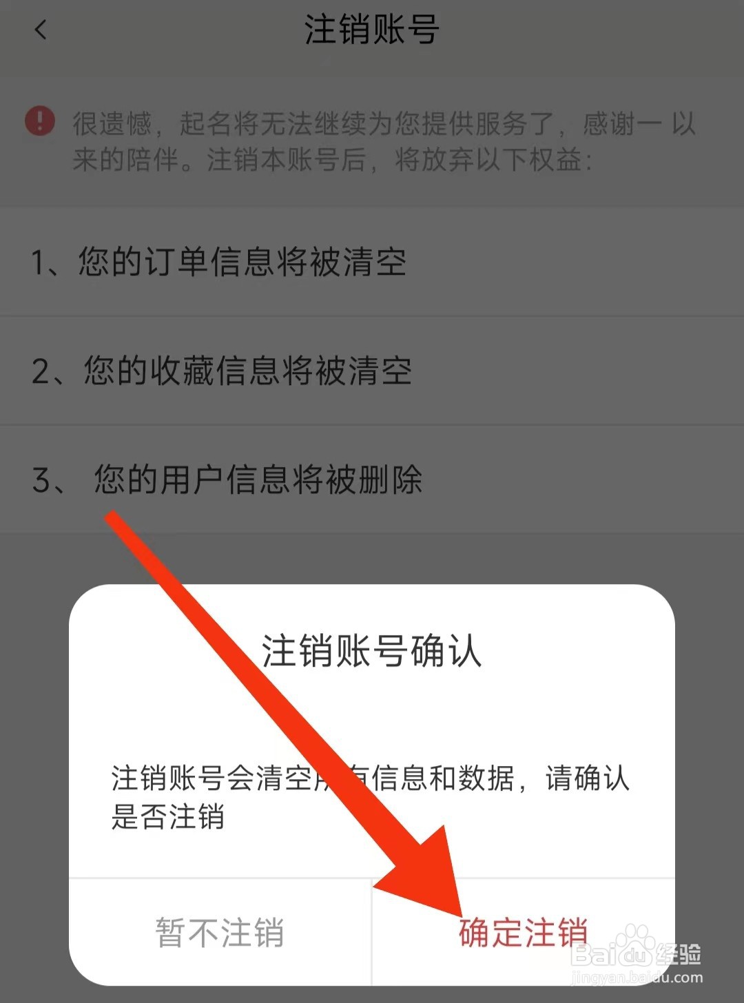 熊猫起名APP怎么注销账号