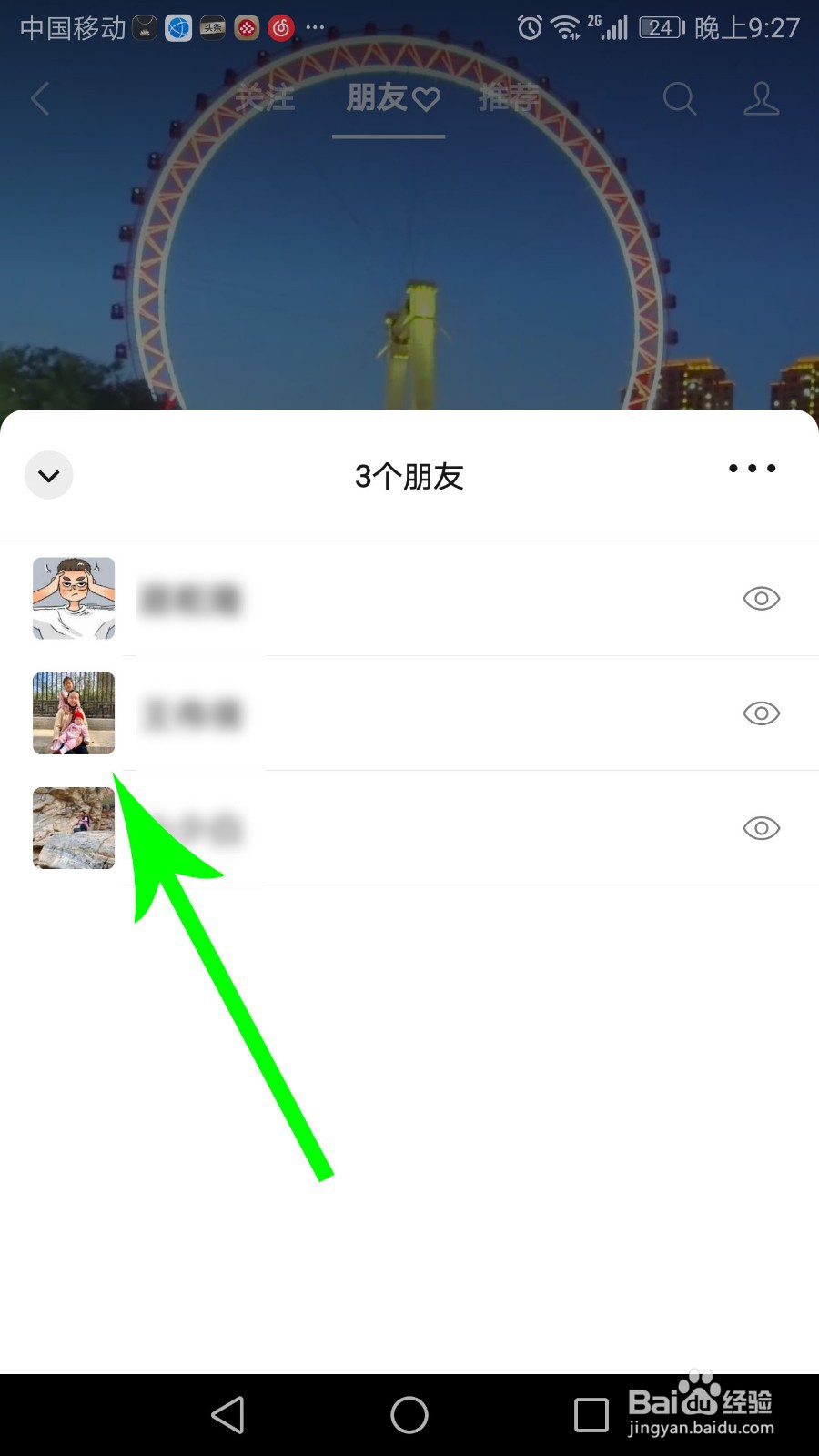 视频号关注了在哪里看 朋友能看见吗