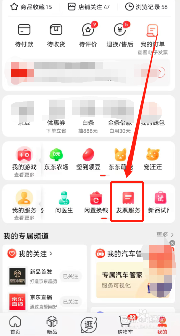 在京东上购买商品怎样开发票