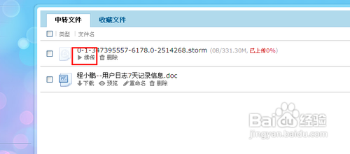 如何使用QQ邮箱上传附件断点续传功能