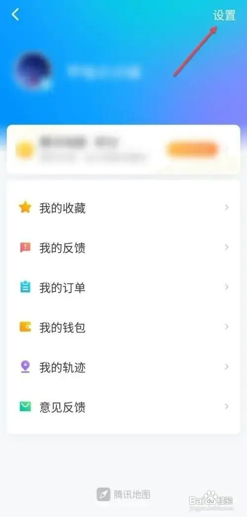 腾讯地图APP如何关闭消息通知