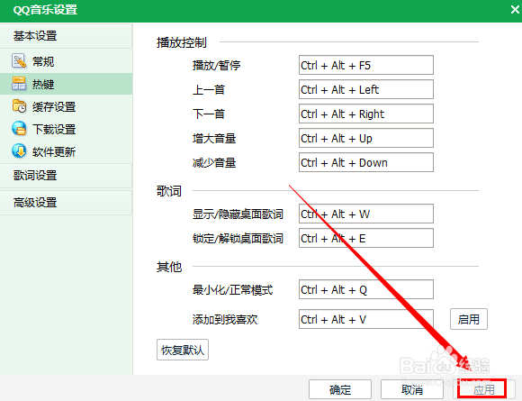 QQ音乐播放器怎么设置热键