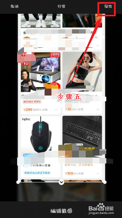 魅族手机中如何截长图