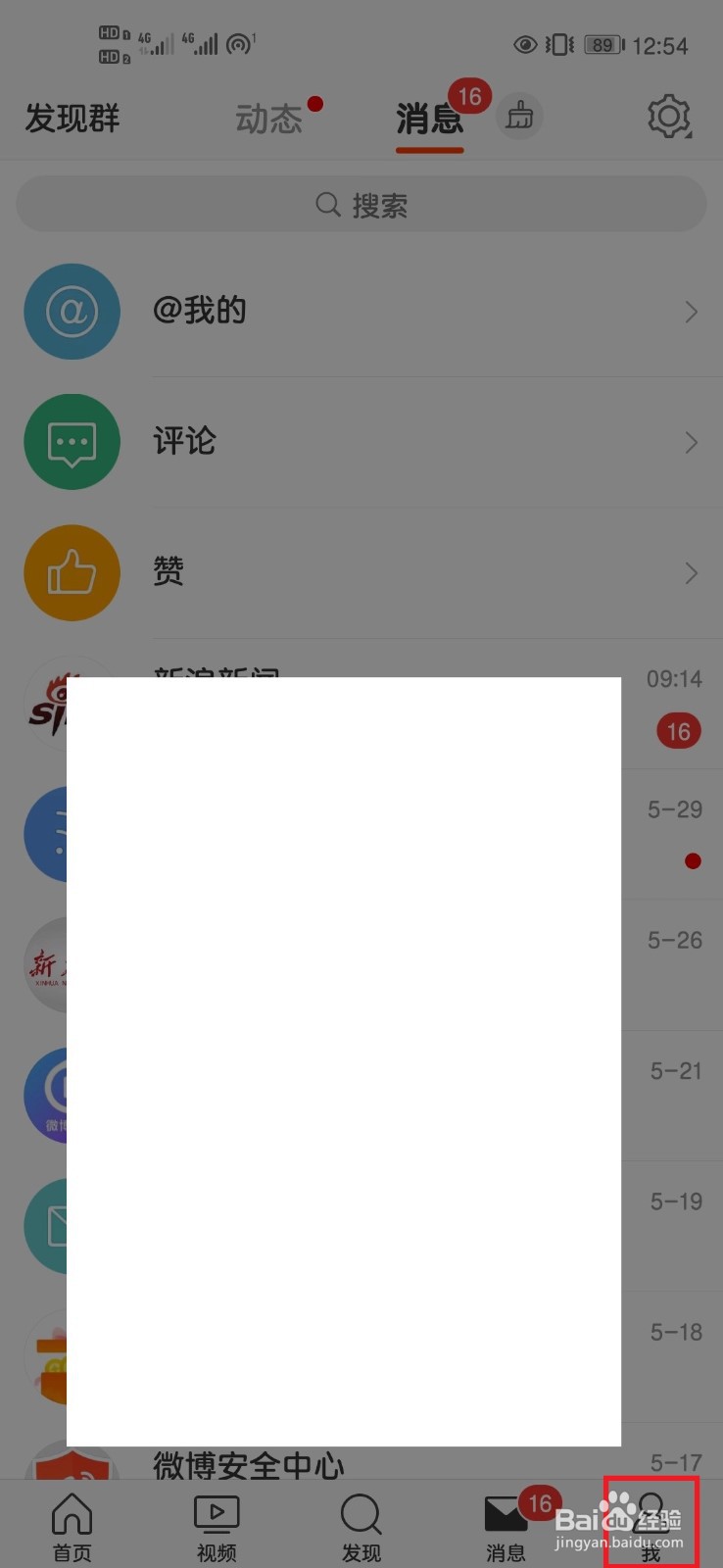 微博如何关闭评论带图的设置