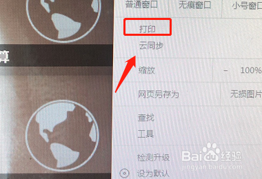 在uc浏览器中怎么找到打印
