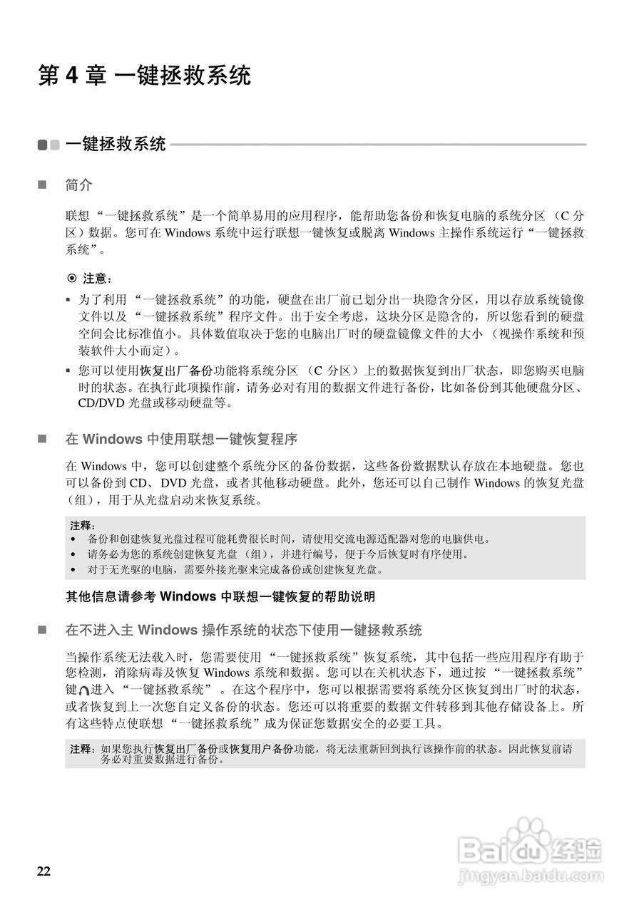 联想G550笔记本电脑使用说明书:[3]