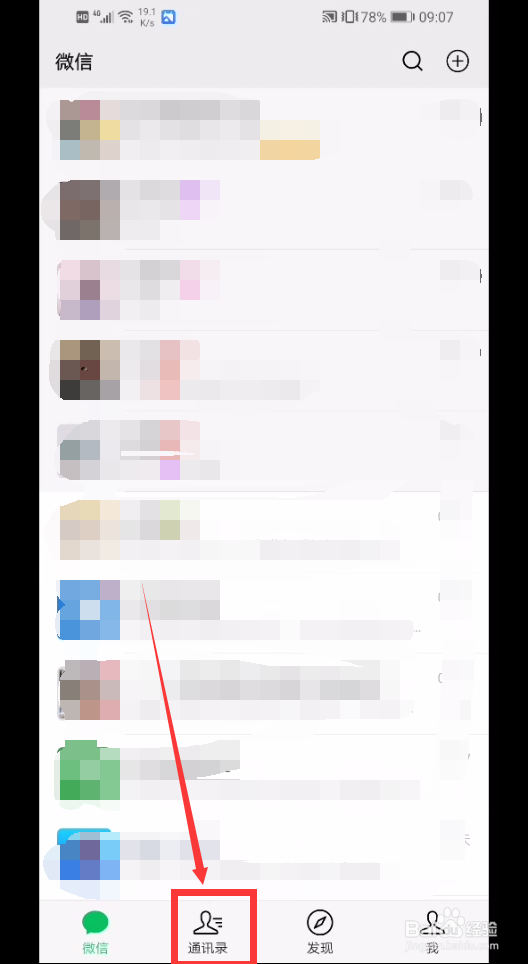 微信怎么将他人名片推荐给朋友？