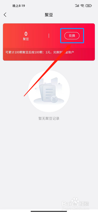 聚好商城app怎样兑换聚豆