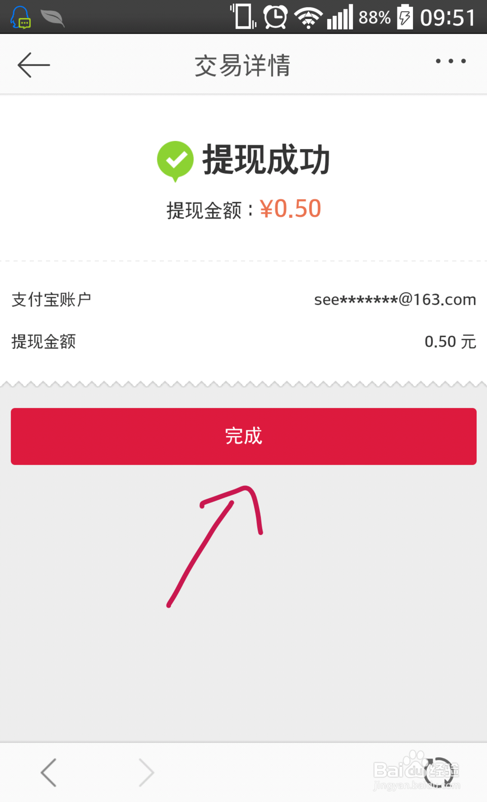 微博红包怎么提现到支付宝