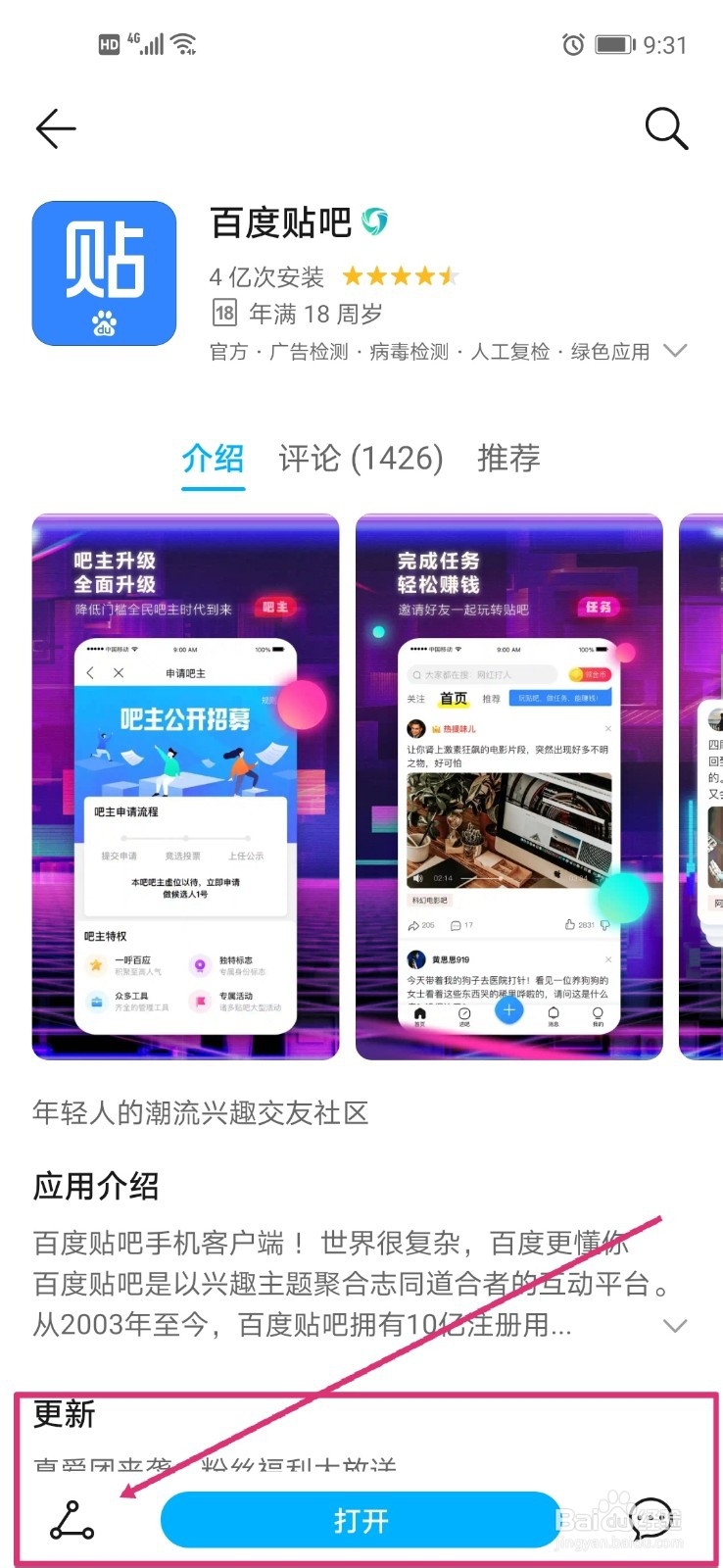 百度贴吧怎么查看我的帐号状态
