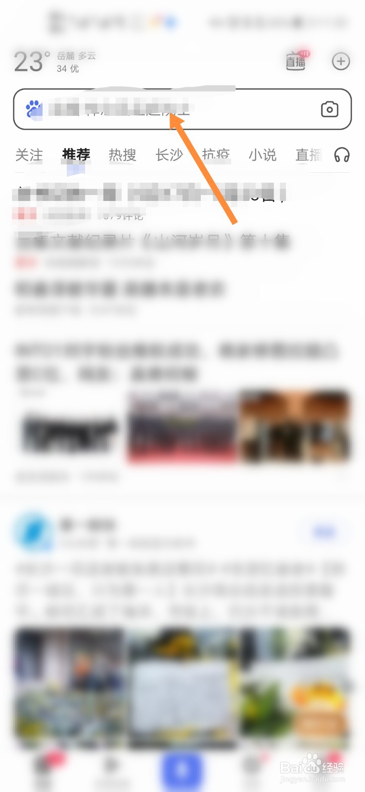 怎么查看长沙最新疫情状况