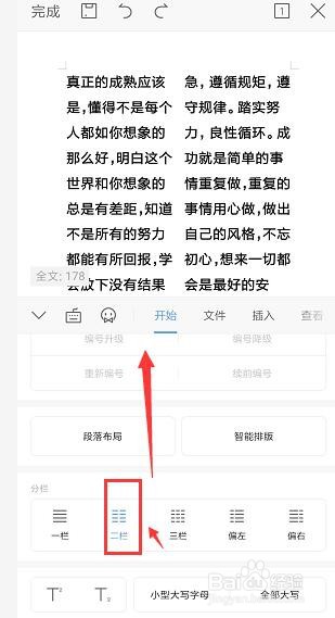 手机WPS文档中如何设置分栏效果