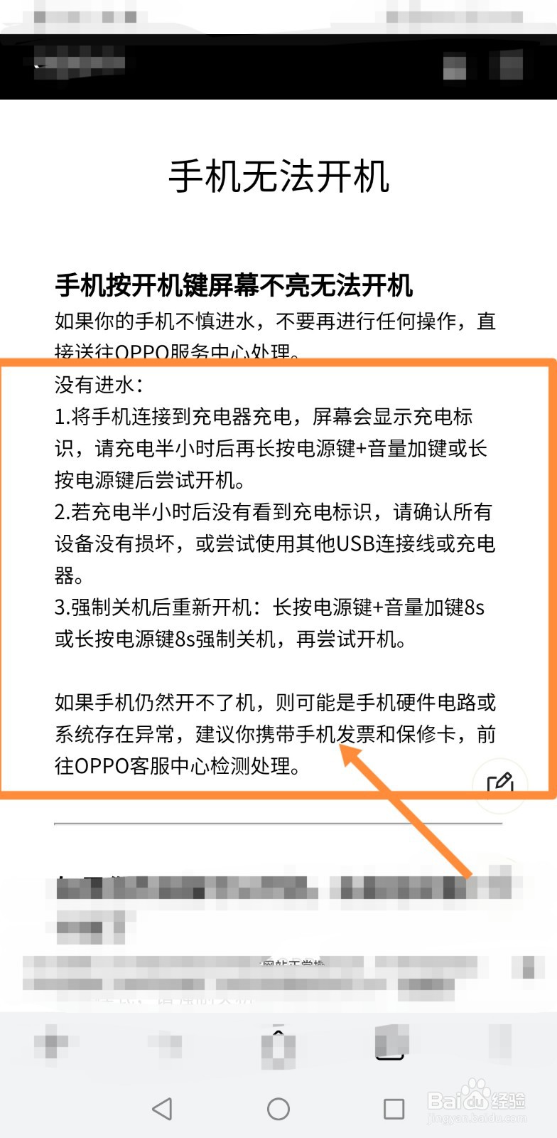 oppo手机不停重启无法开机怎么办