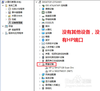 HP LaserJet M132 无法扫描