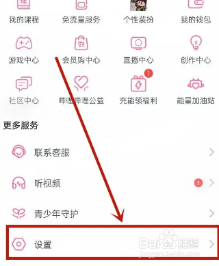 B站如何设置定时提醒