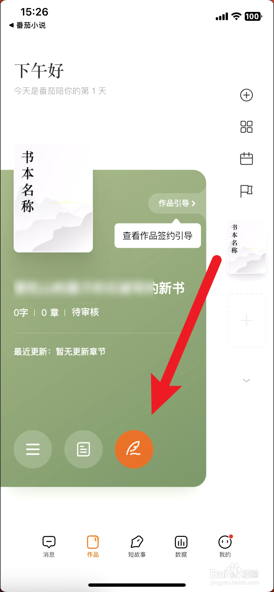 番茄小说怎么投稿