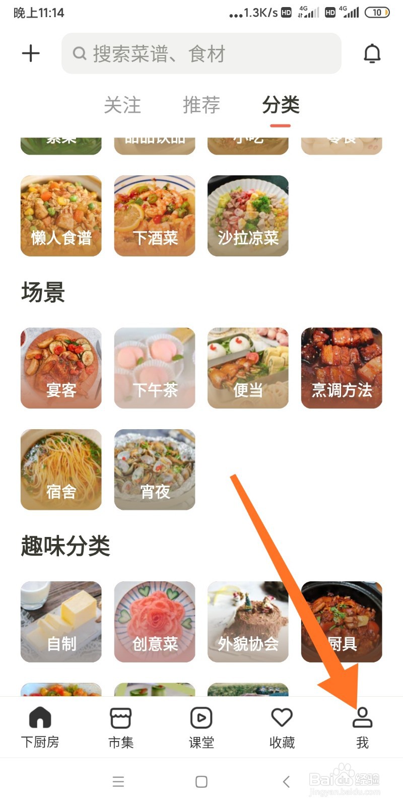 如何关注下厨房里的作者