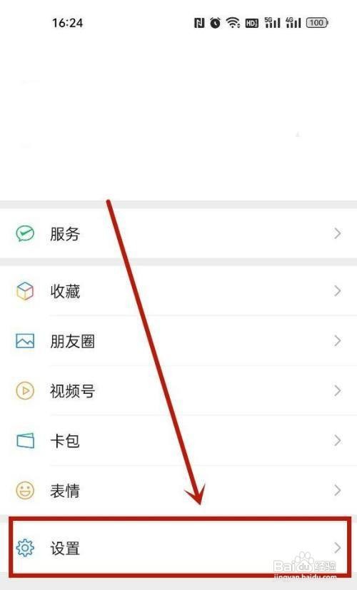 微信黑名单在哪里?