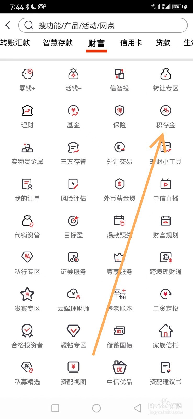 中信银行如何查看积存金