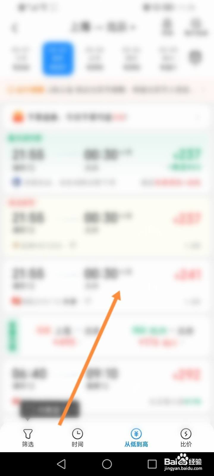 智行品质出行宝怎么取消