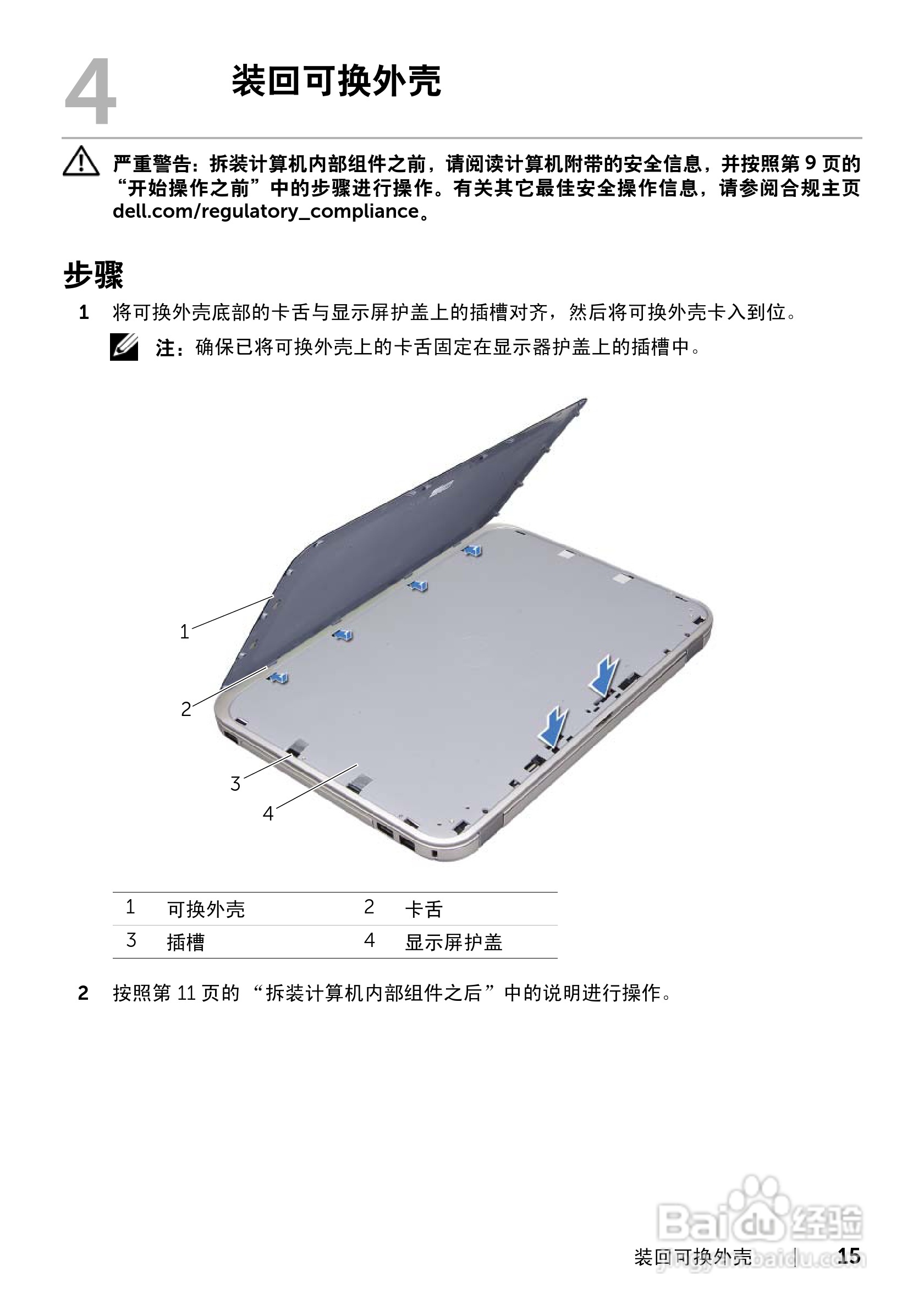DELL Inspiron 14R-5420笔记本电脑说明书:[2]