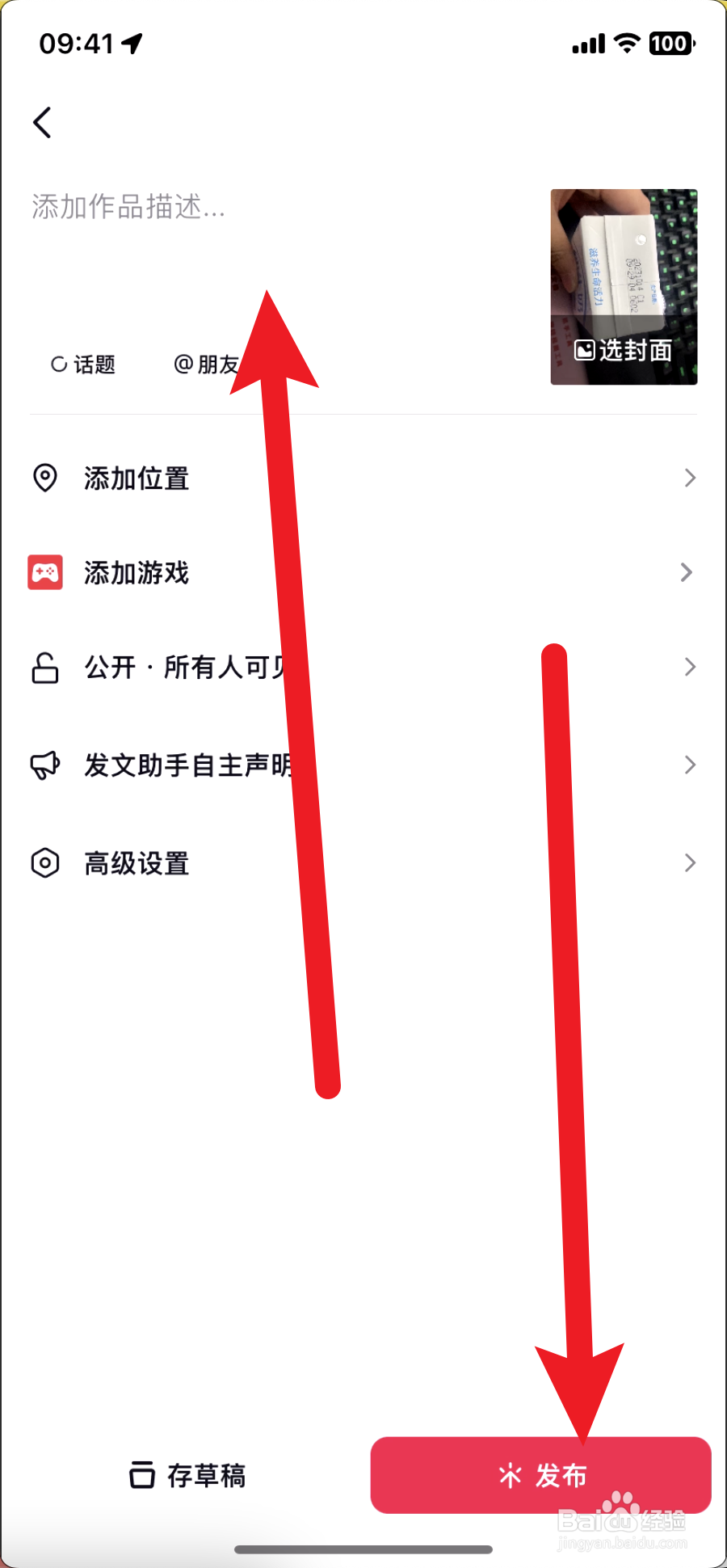 抖音极速版如何发作品