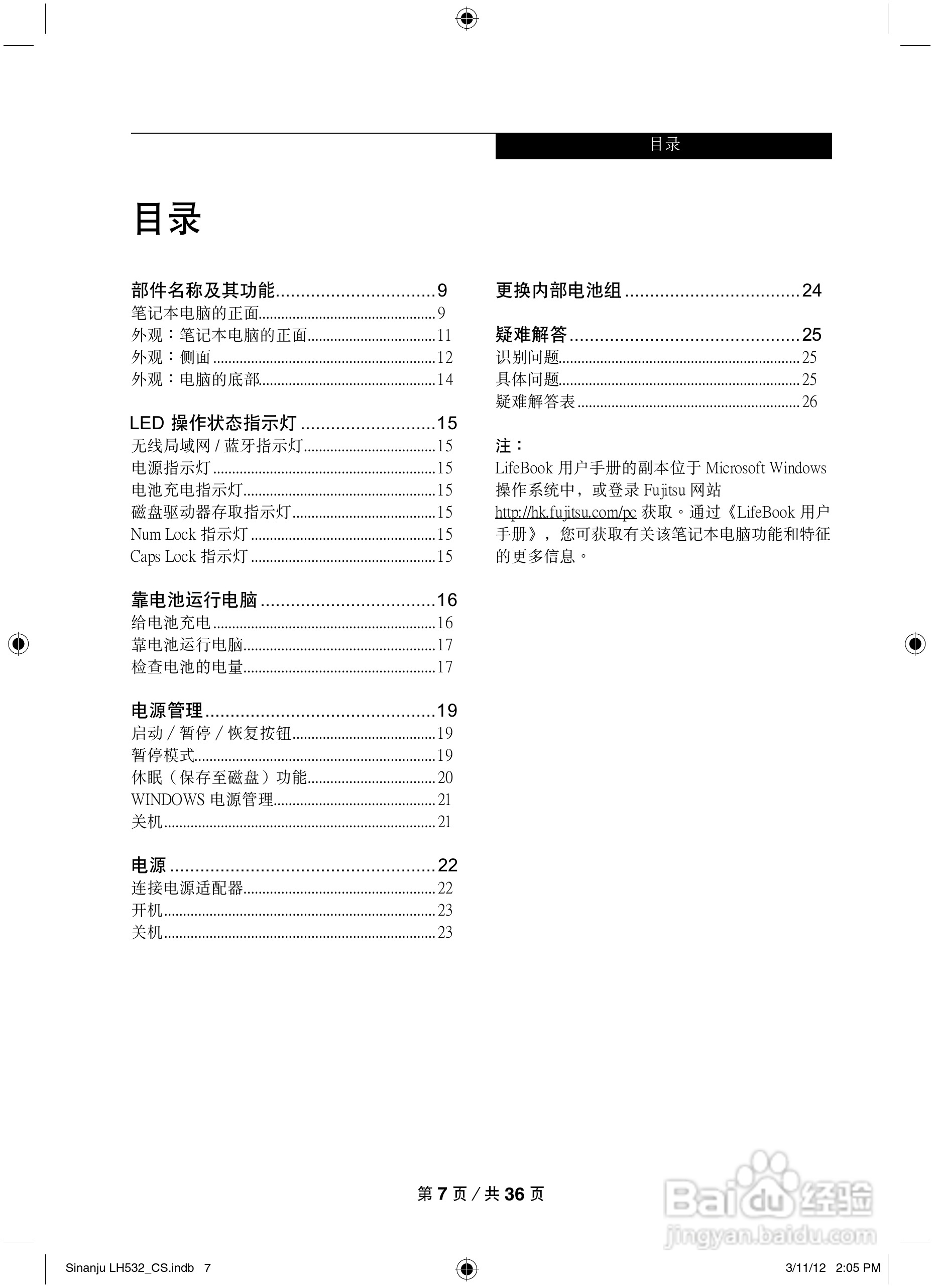 富士通 LH522笔记本电脑说明书:[1]