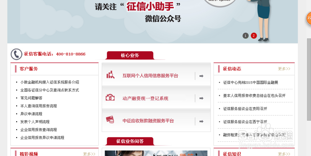 怎样在网上查询个人信用记录