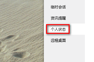 如何在QQ里设置显示我的课程动态