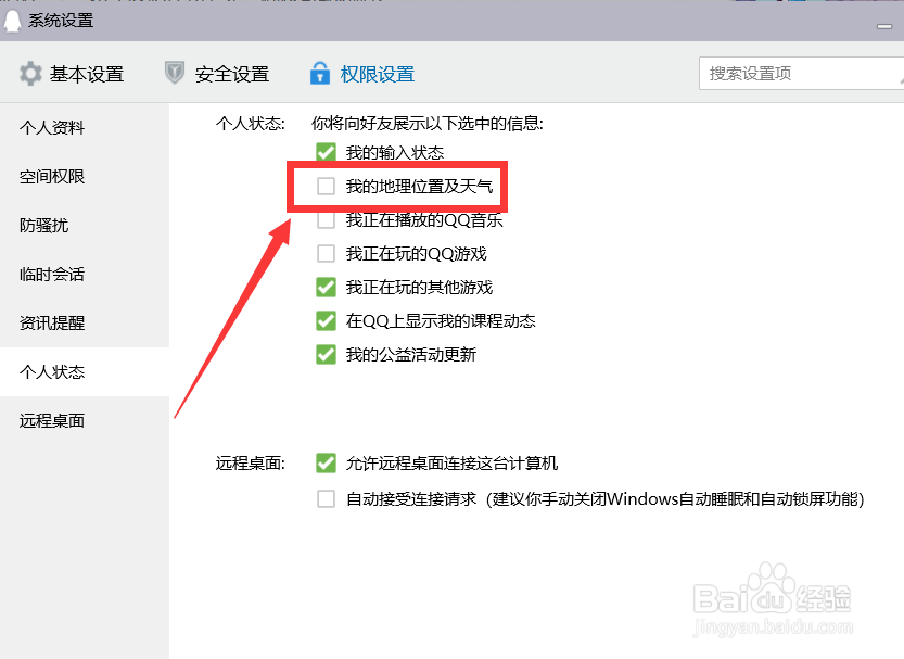 QQ如何显示我的地理位置和天气