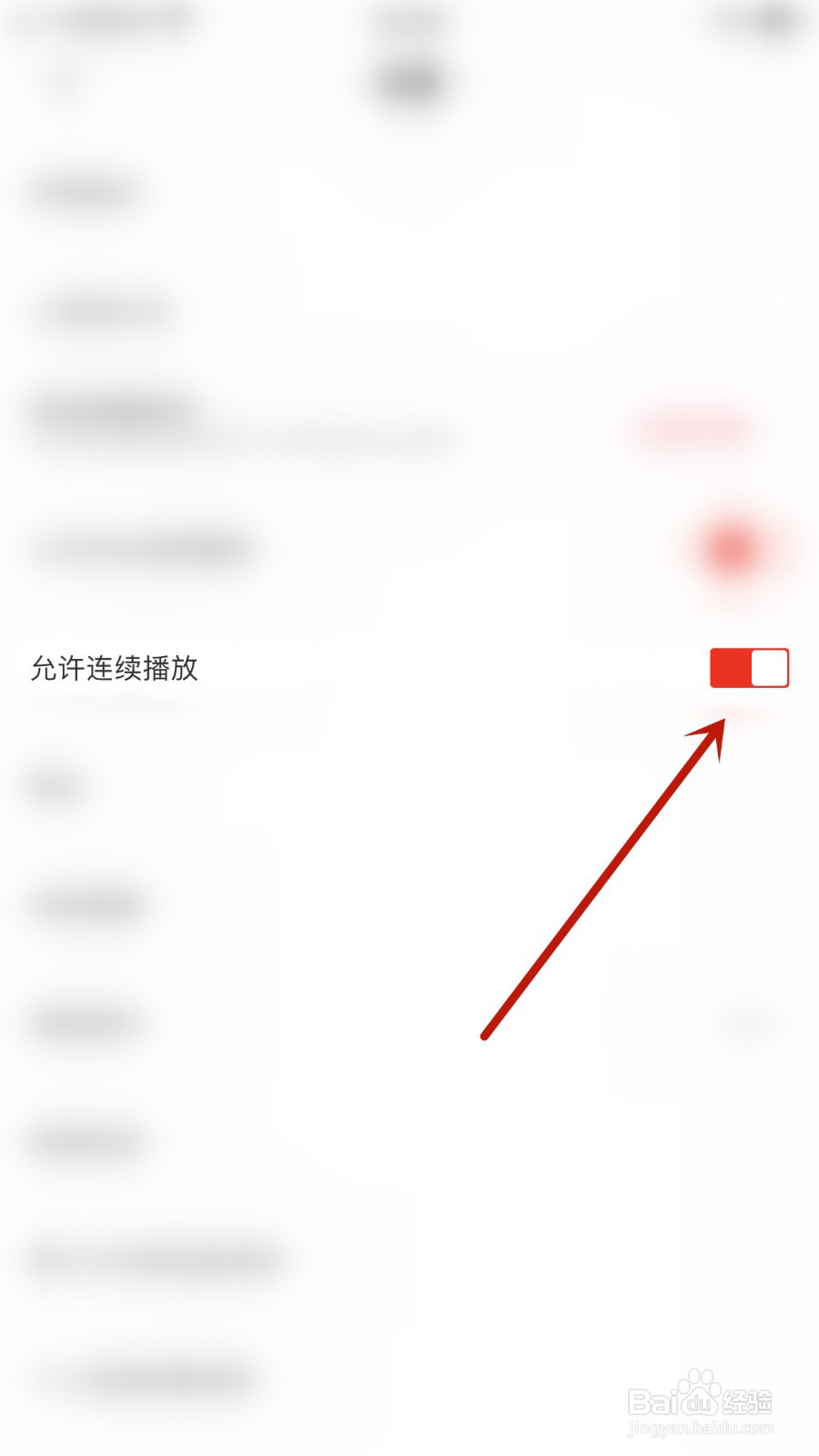 如何关闭途途课堂允许连续播放