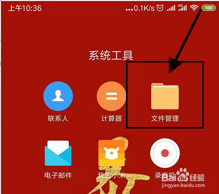 如何寻找手机百度网盘下载的文件