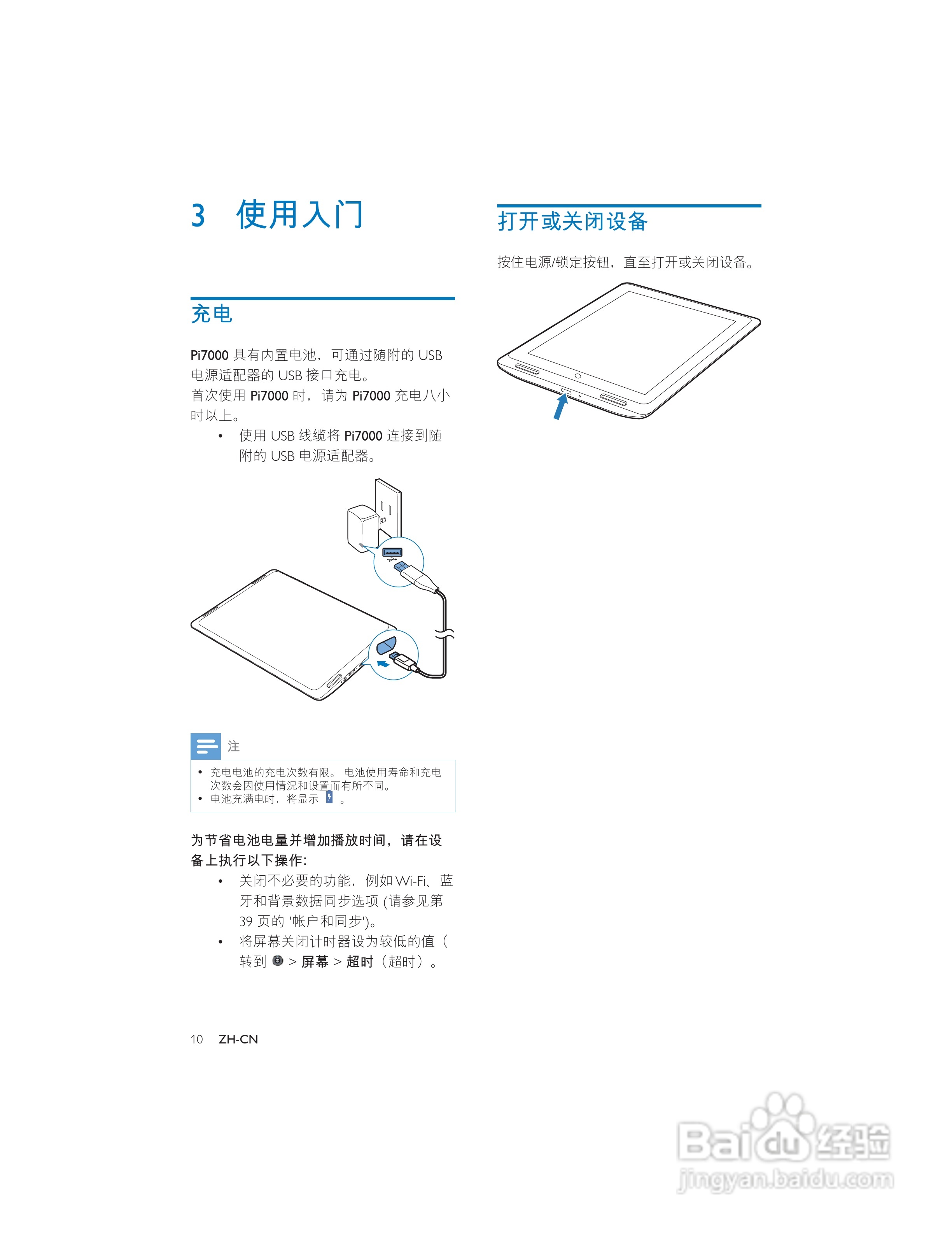 飞利浦PI7000B2/93平板电脑使用说明书:[1]