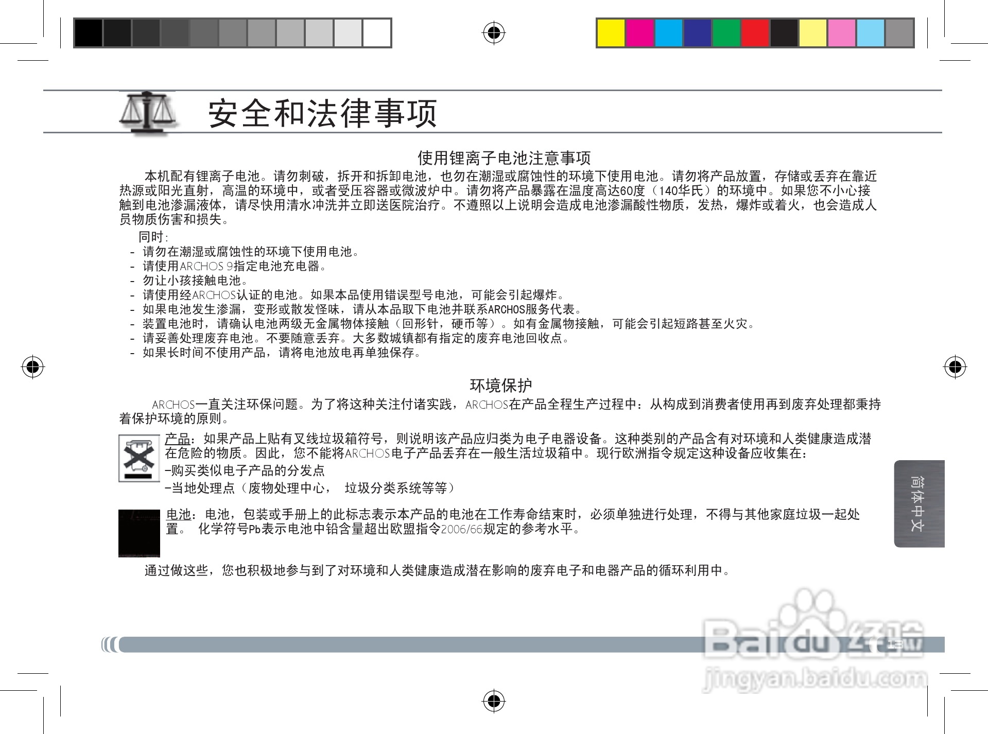 爱可视9CEO平板电脑说明书:[2]