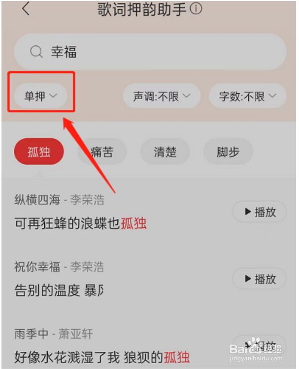 网易云音乐歌词押韵助手在哪?
