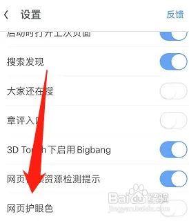 UC浏览器在哪开启网页护眼色