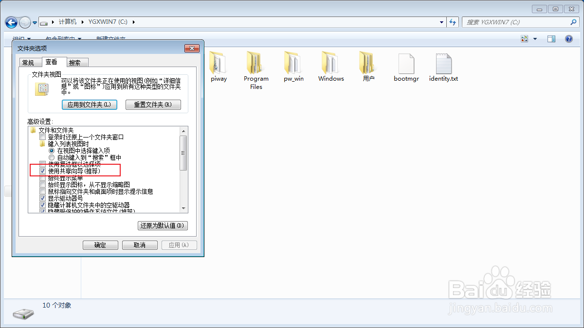 电脑上的使用共享向导怎么关闭了?