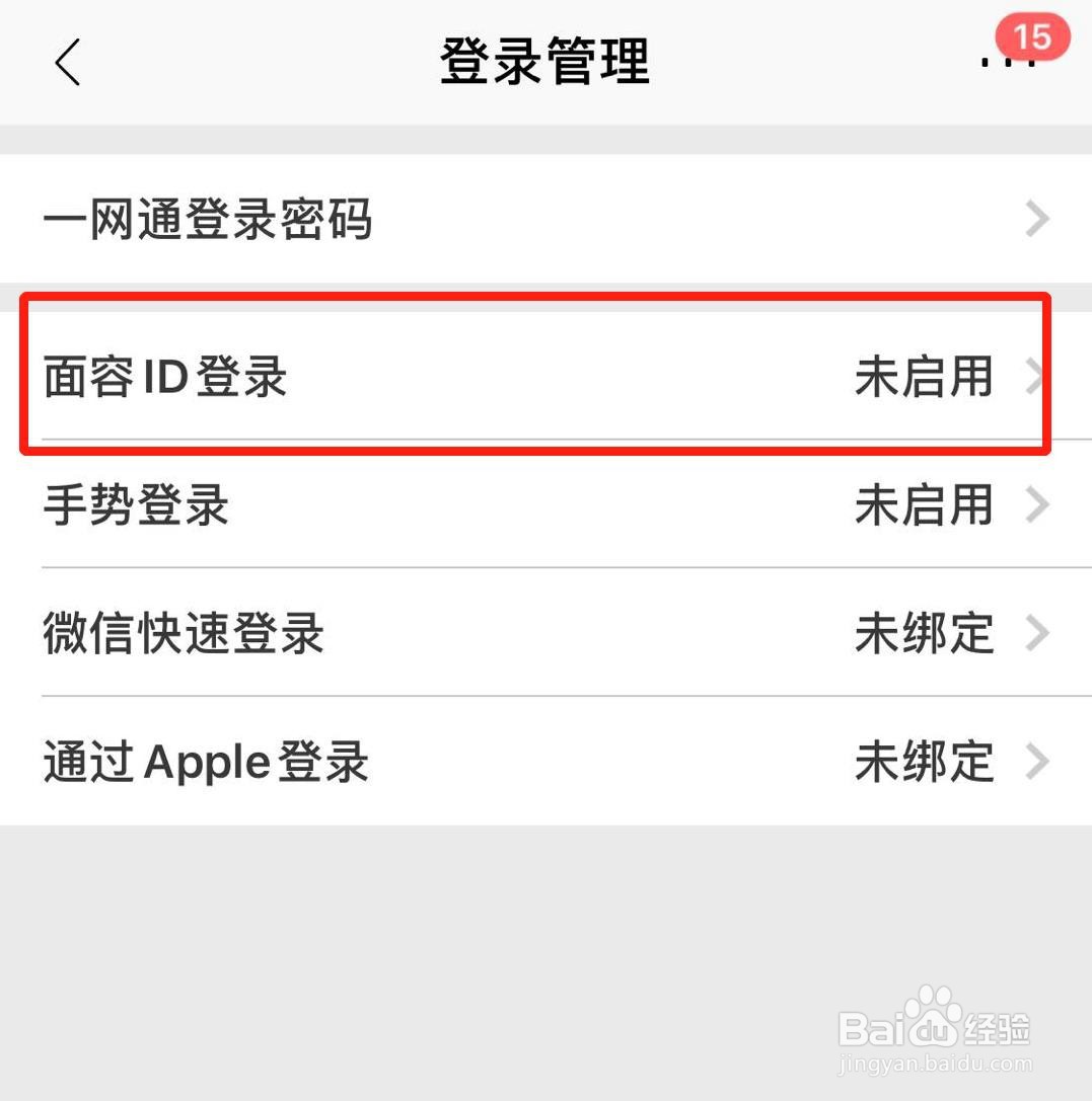 手机招商银行如何启用面容登录